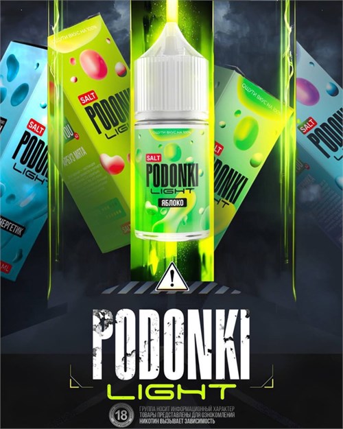 Жидкость Podonki Light 30 мл 20 мг 5112 - фото 16289