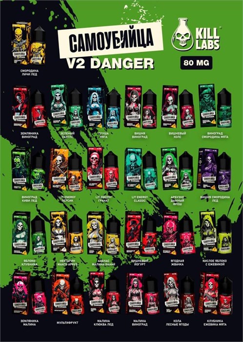 Жидкость САМОУБИЙЦА V2 DANGER  30 ML 80 MG 5242 - фото 16497