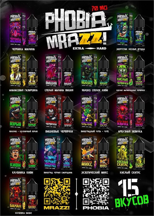 Phobia & Mrazzi 30 мл 20 мг hard 5354