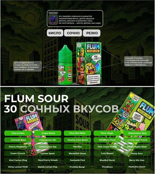 FLUM SOUR LINE 30 мл 20 мг hard 5357