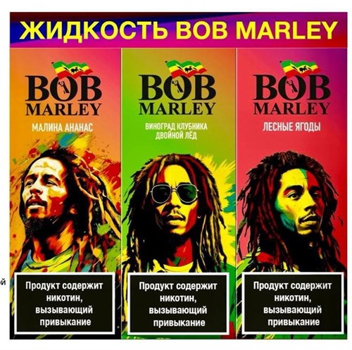 ЖИДКОСТЬ BOB MARLEY 5367
