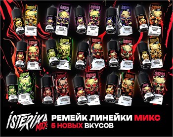 Жидкость Isterika Mix 30 мл 20 мг hard 5132
