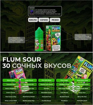 FLUM SOUR LINE 30 мл 20 мг hard 5357