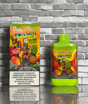 Рик и Морти На Замерзоне Кислые 20000 - 20000 затяжек 5376