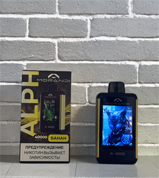 Morandi Alpha 40000 - 40000 затяжек 5380