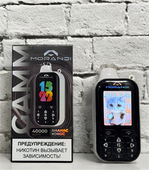 Morandi Gamm 40000 - 40000 затяжек с клавиатурой, возможностью принимать звонки 5381