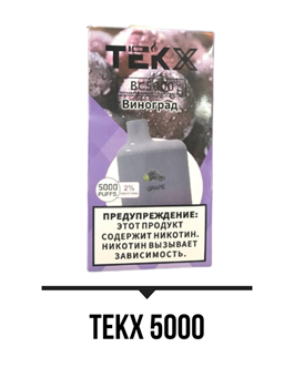 TEKX 5000 - 5000 затяжек 